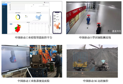 共戰(zhàn)‘疫’，移起行——中國移動八大行業(yè)解決方案助力復工復產(chǎn)之互聯(lián)網(wǎng)安全服務